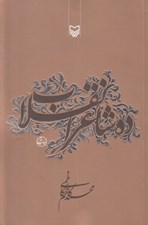 تصویر  ده شاعر انقلاب