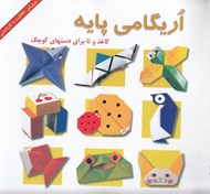 تصویر  اريگامي پايه