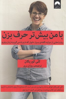 تصویر  با من بيشتر حرف بزن