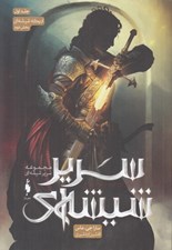 تصویر  اريكه شيشه اي 2 / مجموعه سرير شيشه اي 1