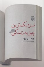 تصویر  نزديك ترين چيز به زندگي