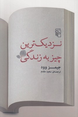 تصویر  نزديك ترين چيز به زندگي