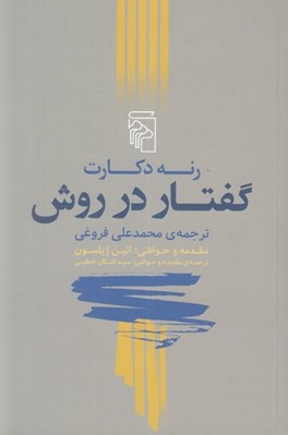 تصویر  گفتار در روش