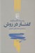 تصویر  گفتار در روش
