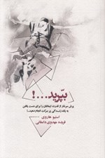 تصویر  بپريد...! (پرش سرشار از قدرت ايمانتان را براي دست يافتن به يك زندگي پر بركت انجام دهيد...!)