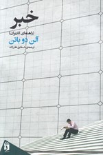 تصویر  خبر (راهنماي كاربران)