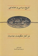 تصویر  تاريخ سياسي و اجتماعي خراسان در آغاز حكومت عباسيان