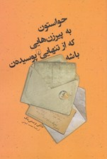 تصویر  حواستون به پيرزن هايي كه از تنهايي پوسيده ن باشه