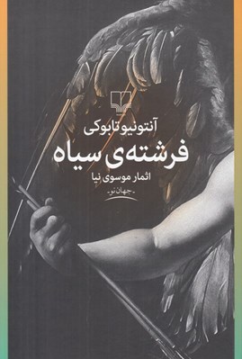 تصویر  فرشته ي سياه