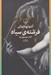 تصویر  فرشته ي سياه