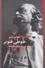 تصویر  طوطي فلوبر