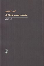تصویر  مانيفست ضد سرمايه داري