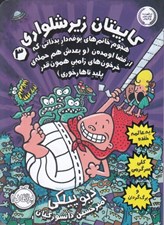 تصویر  هجوم خانم هاي بوفه دار بدذاتي كه از فضا اومده ن (و بعدش هم حمله ي خرخون هاي زامبي همون قدر پليد ناهارخوري) / كاپيتان زيرشلواري 3