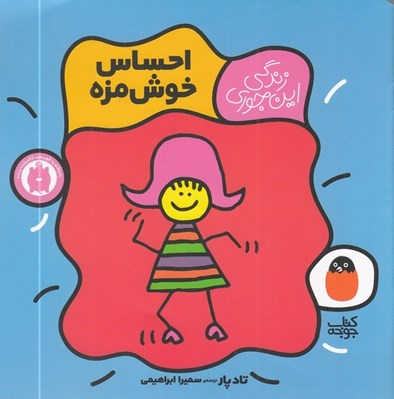 تصویر  احساس خوش مزه / زندگي اين جوري 1