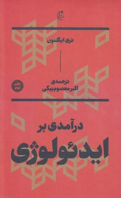 تصویر  درآمدي بر ايدئولوژي