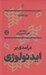 تصویر  درآمدي بر ايدئولوژي