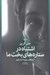 تصویر  اشتباه در ستاره هاي بخت ما