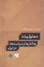 تصویر  معلوليت چالش ها و سياست ها در ايران