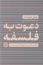 تصویر  دعوت به فلسفه