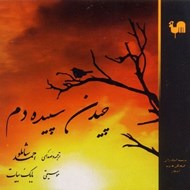 تصویر  چيدن سپيده دم (سي دي)