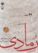 تصویر  رمادي (كتاب گويا)