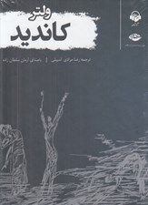 تصویر  كانديد (ساده دل) / كتاب گويا