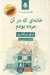 تصویر  خانه اي كه در آن مرده بودم / ادبيات پليسي 21