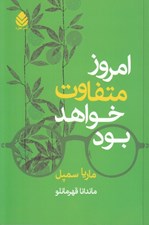 تصویر  امروز متفاوت خواهد بود
