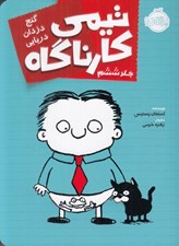 تصویر  گنج دزدان دريايي / تيمي كارناگاه 6