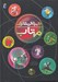 تصویر  دايرة المعارف مهتاب