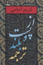 تصویر  از پست و بلند ترجمه 2