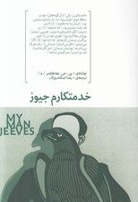 تصویر  خدمتكار جيوز