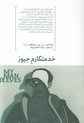 تصویر  خدمتكار جيوز
