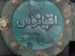 تصویر  اقيانوس (سفري شگفت انگيز به اقيانوس هاي جهان)
