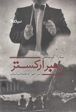 تصویر  رهبر اركستر