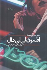 تصویر  افسون لي لي دال