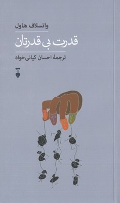 تصویر  قدرت بي قدرتان