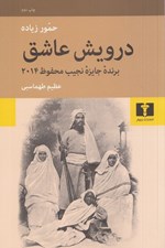 تصویر  درويش عاشق