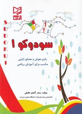 تصویر  سودوكو 1