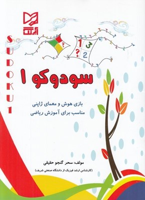 تصویر  سودوكو 1