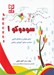 تصویر  سودوكو 1
