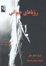 تصویر  روياهاي حيواني