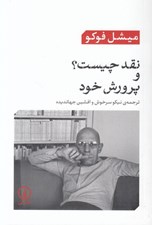 تصویر  نقد چيست و پرورش خود