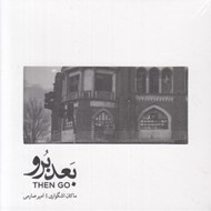 تصویر  بعد برو (سي دي)