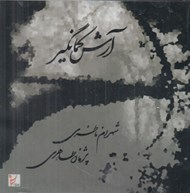 تصویر  آرش كمانگير (سي دي)