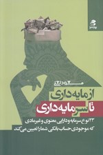 تصویر  از مايه داري تا سرمايه داري