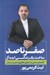 تصویر  صفر تا صد ساخت يك زندگي ايده آل