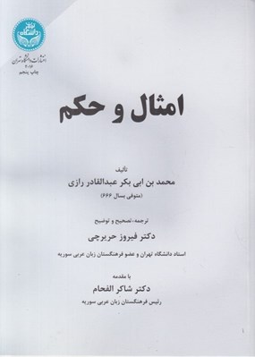 تصویر  امثال و حكم