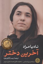 تصویر  آخرين دختر