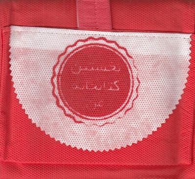 تصویر  مجموعه نخستين كتابخانه من